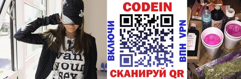 Кодеиновый сироп Lean Purple Drank  хочу   Данков 